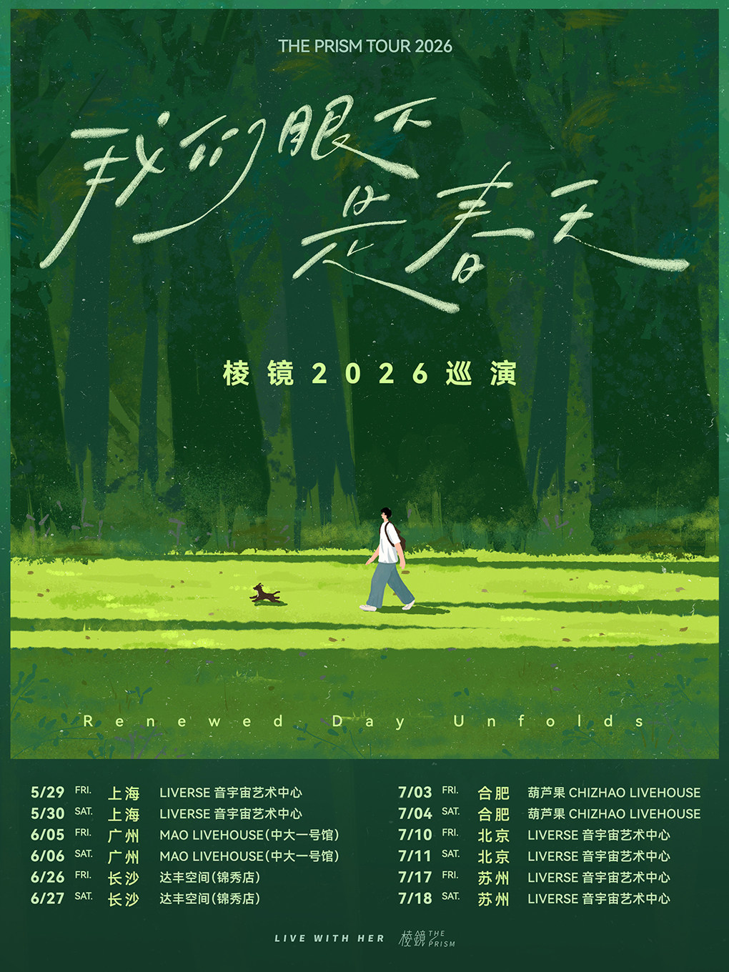 【北京】棱镜「我们眼下是春天」2026巡演 北京站