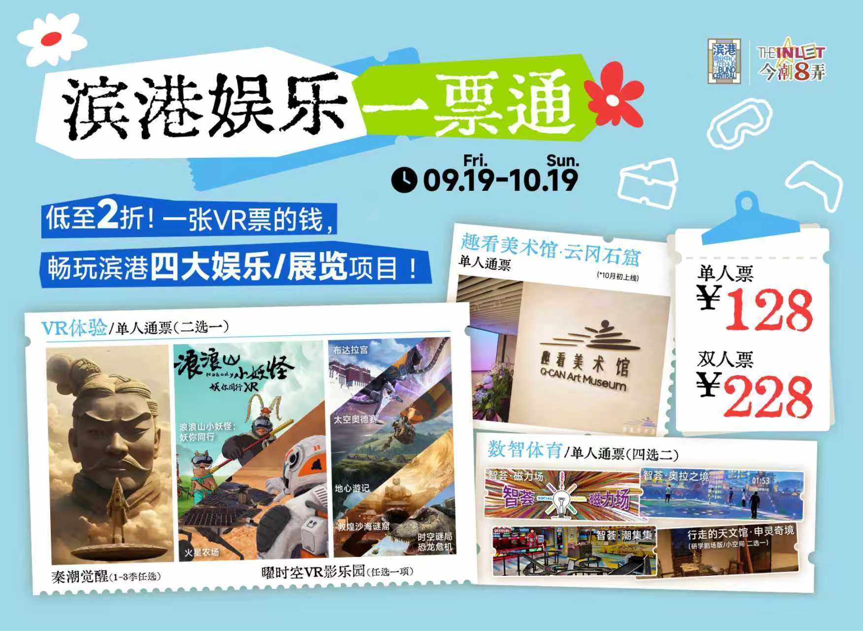 上海「滨港」娱乐一票通时间、地点、门票价格 - 东方演出网