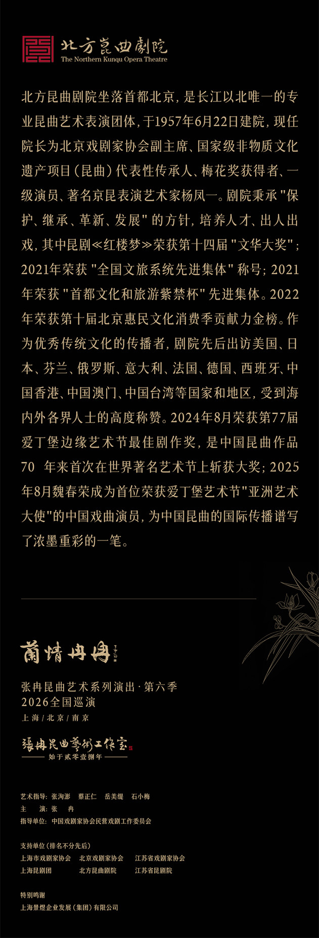 “兰情冉冉”张冉昆曲艺术系列演出第六季|全国巡演北京站|《玉簪记》|昆剧(图6)