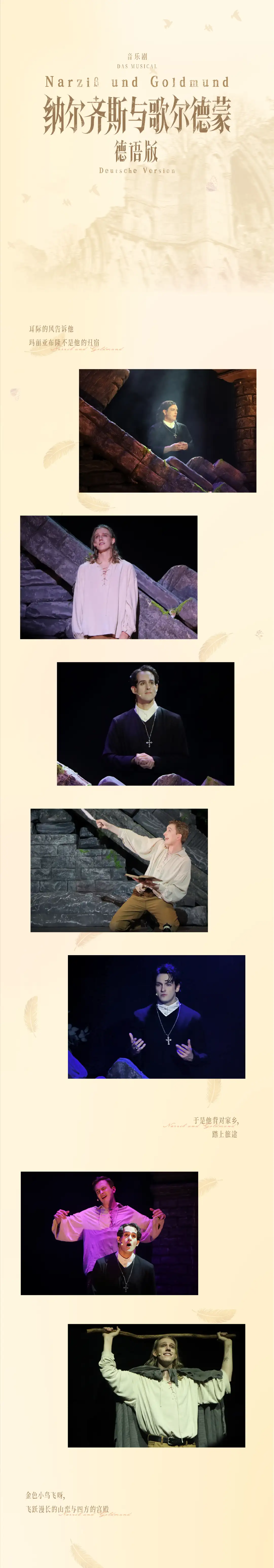 2026音乐剧《纳尔齐斯与歌尔德蒙》德语版—北京站 2026音乐剧《纳尔齐斯与歌尔德蒙》德语版—北京站