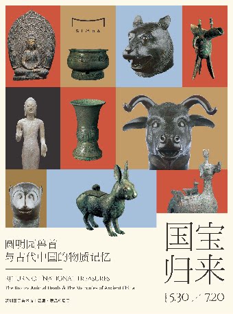 深圳国际美术馆-国宝归来——圆明园兽首与古代中国的物质记忆