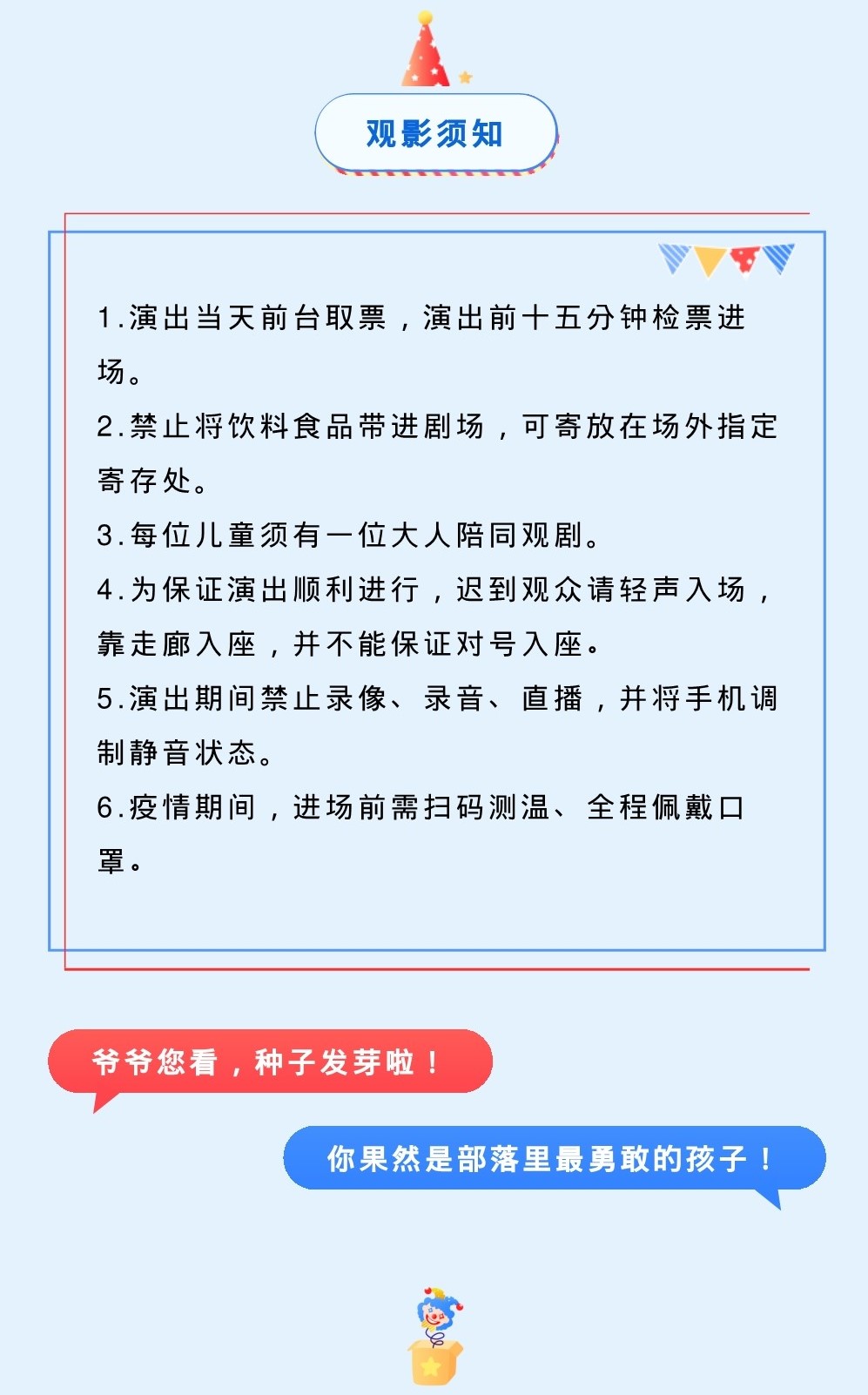 【哈尔滨】魔纳魔术-童话魔术剧《天赐的种子》