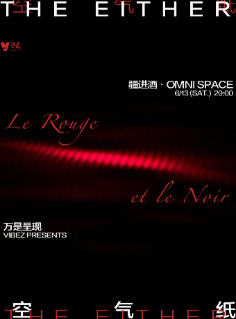 VIBEZ万是呈现：「红与黑」THE EITHER×空气纸TheAirPaper 双专场