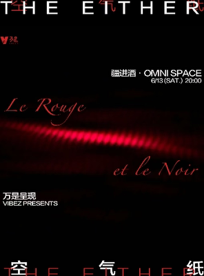 VIBEZ万是呈现：「红与黑」THE EITHER×空气纸TheAirPaper 双专场