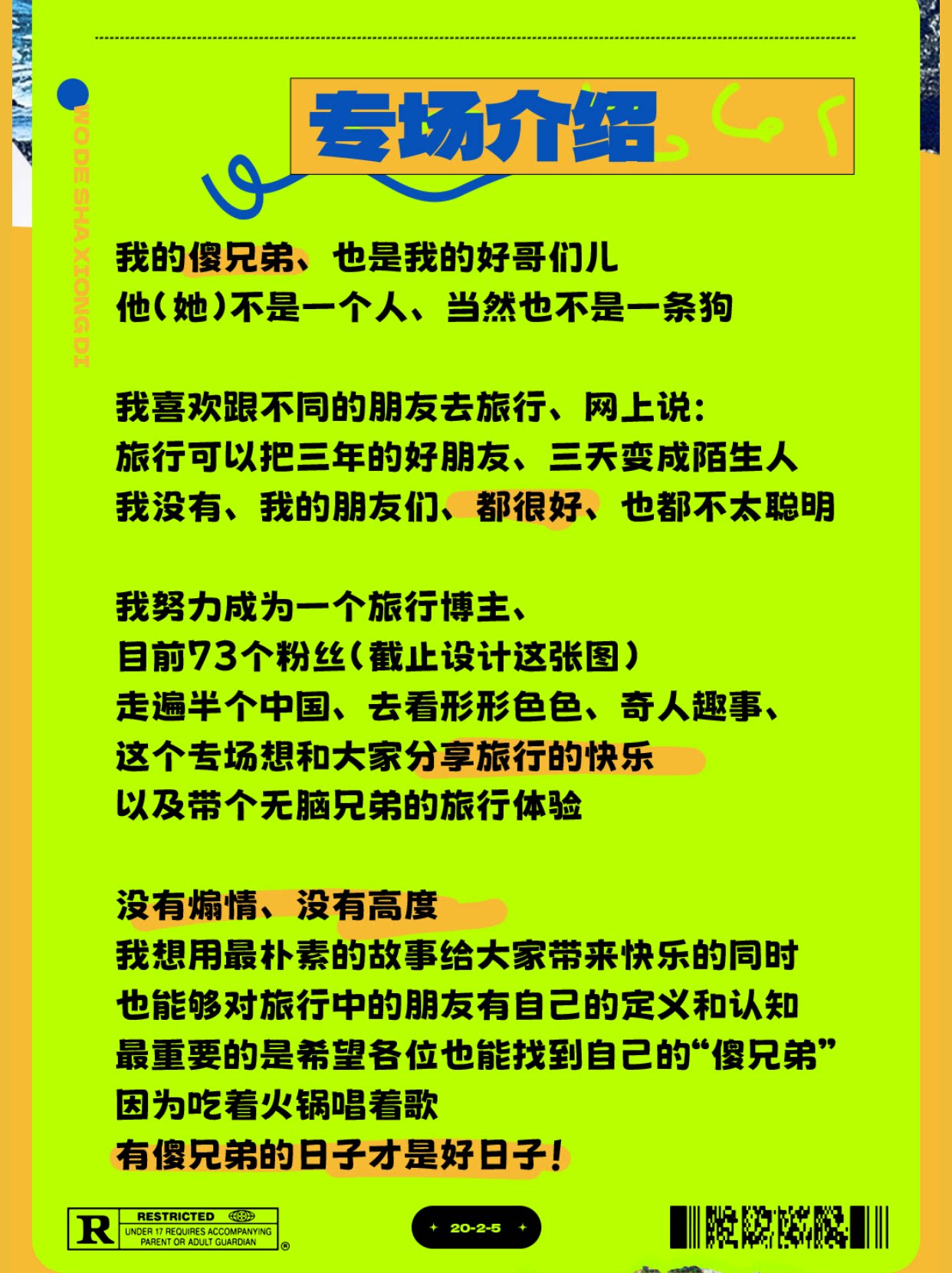 上海张美男专场《我的傻兄弟》｜高笑喜剧专场季 | 四平电影院时间、地点、门票价格 - 东方演出网