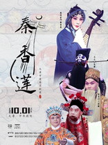 Peking Opera Qin Xianglian