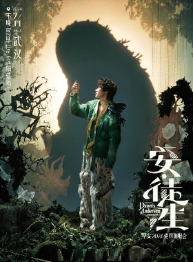 2026早安 「安·徒生」 Dawn's Andersen巡演 - 武汉站
