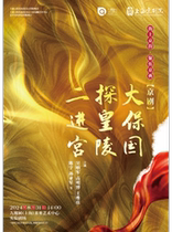 Peking Opera Da Baoguo·Visiting the Emperors Mausoleum·Second Entry into the Palace