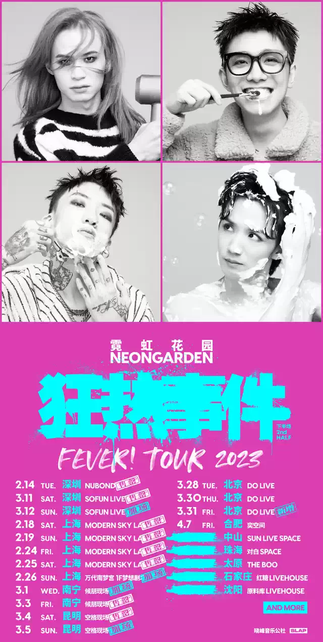 霓虹花园「狂热事件」2023巡演 | 北京
