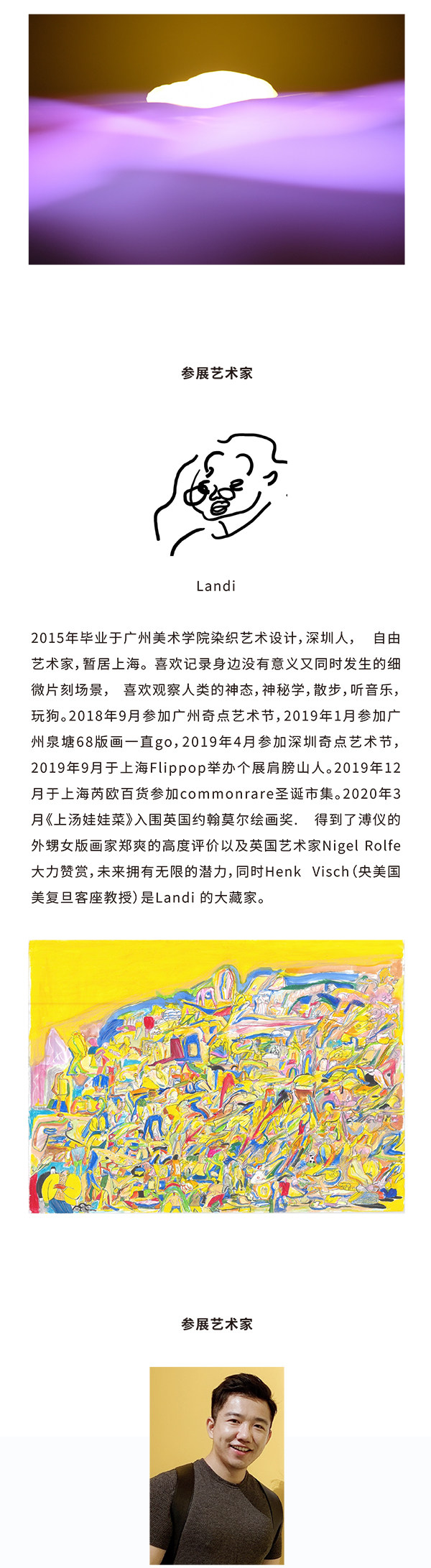 「公益展」A Revealing Glimpse 瞥了一眼艺术家群展-中票在线