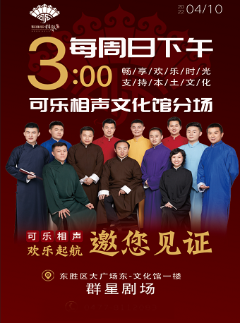 【鄂尔多斯】可乐相声（文化馆分场）