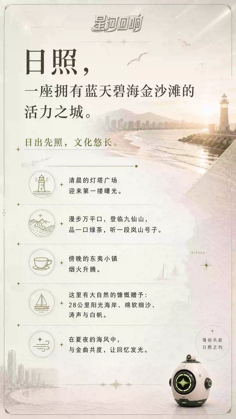 2026「星河回响」超级演唱会—日照