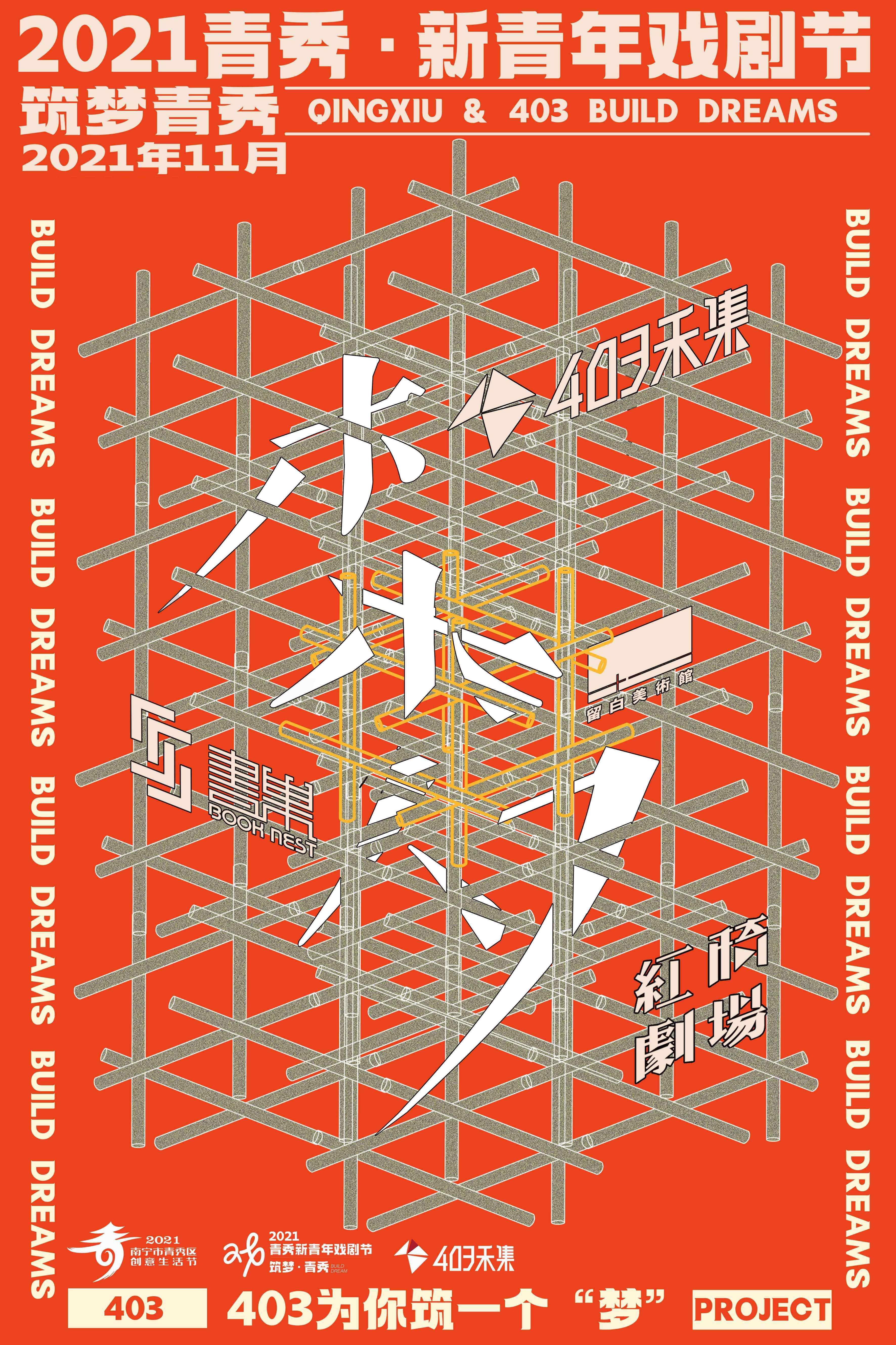 2021太空探索儿童剧《2021，太空漫游》-南宁站