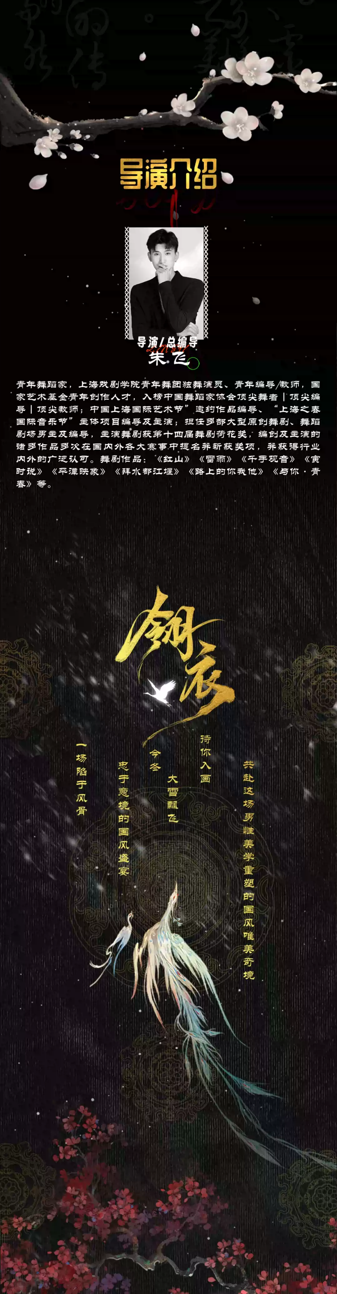 2026新•国风舞剧《翎衣》—衡阳站