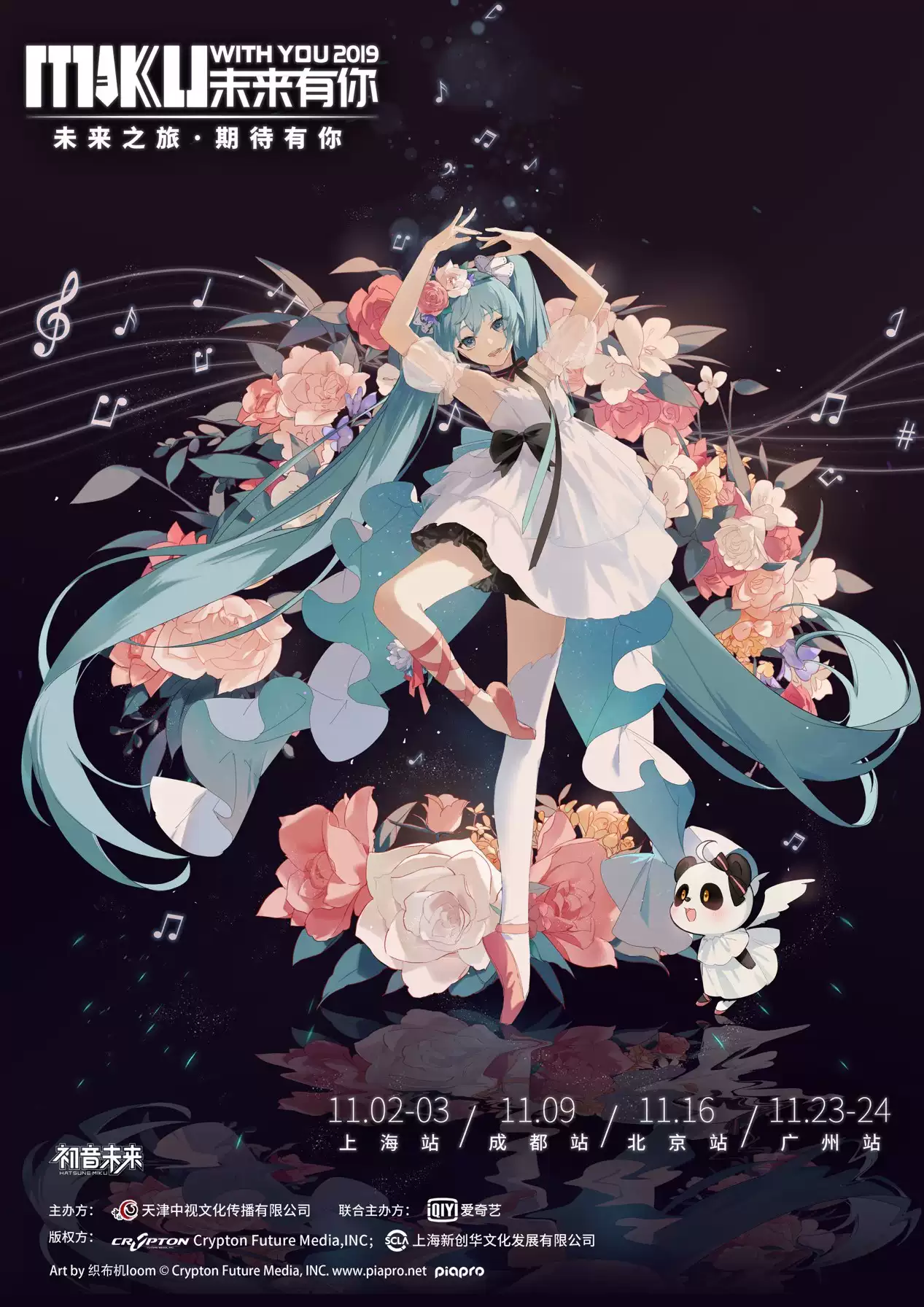初音未来2019中国巡演这张海报高清