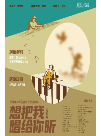 小柯音乐剧《想把我唱给你听》