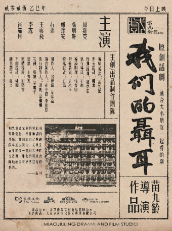 【限时8折】高口碑必看北京儿艺资深编剧苗九龄原创话剧《我们的聶耳》