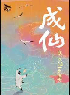 玄幻爆笑喜剧《成仙》丨国内首创360°环绕剧场