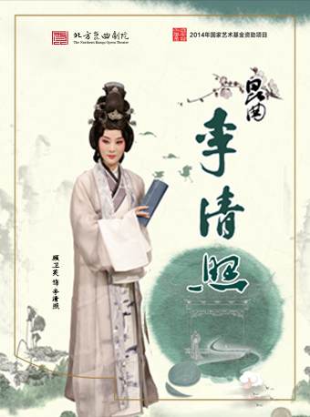 【北京】“迎新年  焕新篇”经典昆曲新春演出季  昆曲《李清照》 