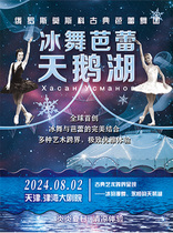 (6-fold early bird) Russian Moscow ice dance ballet Swan Lake China tour Tianjin station