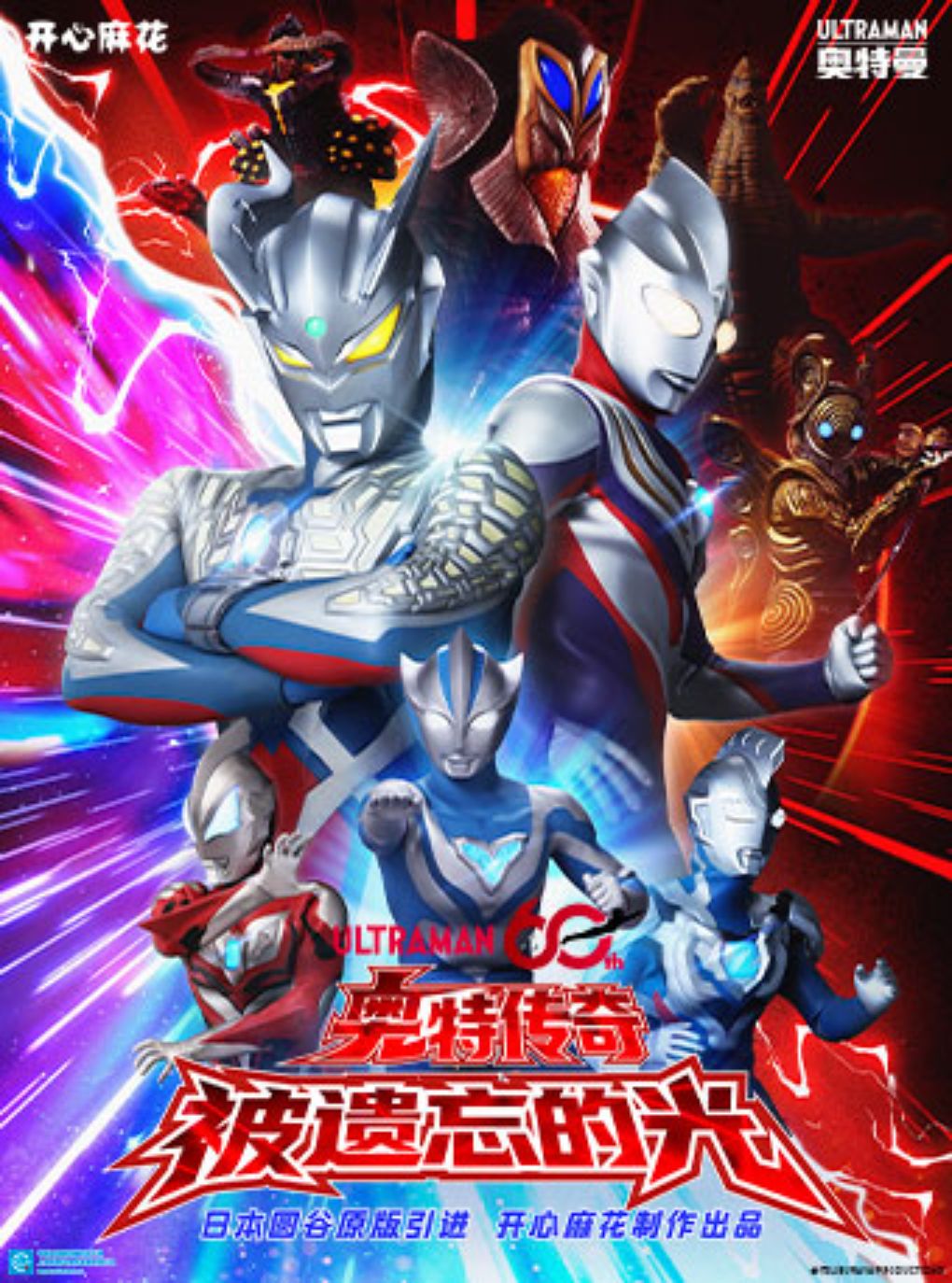 【北京】【正版】奥特曼60周年特别舞台剧《奥特传奇之被遗忘的光》