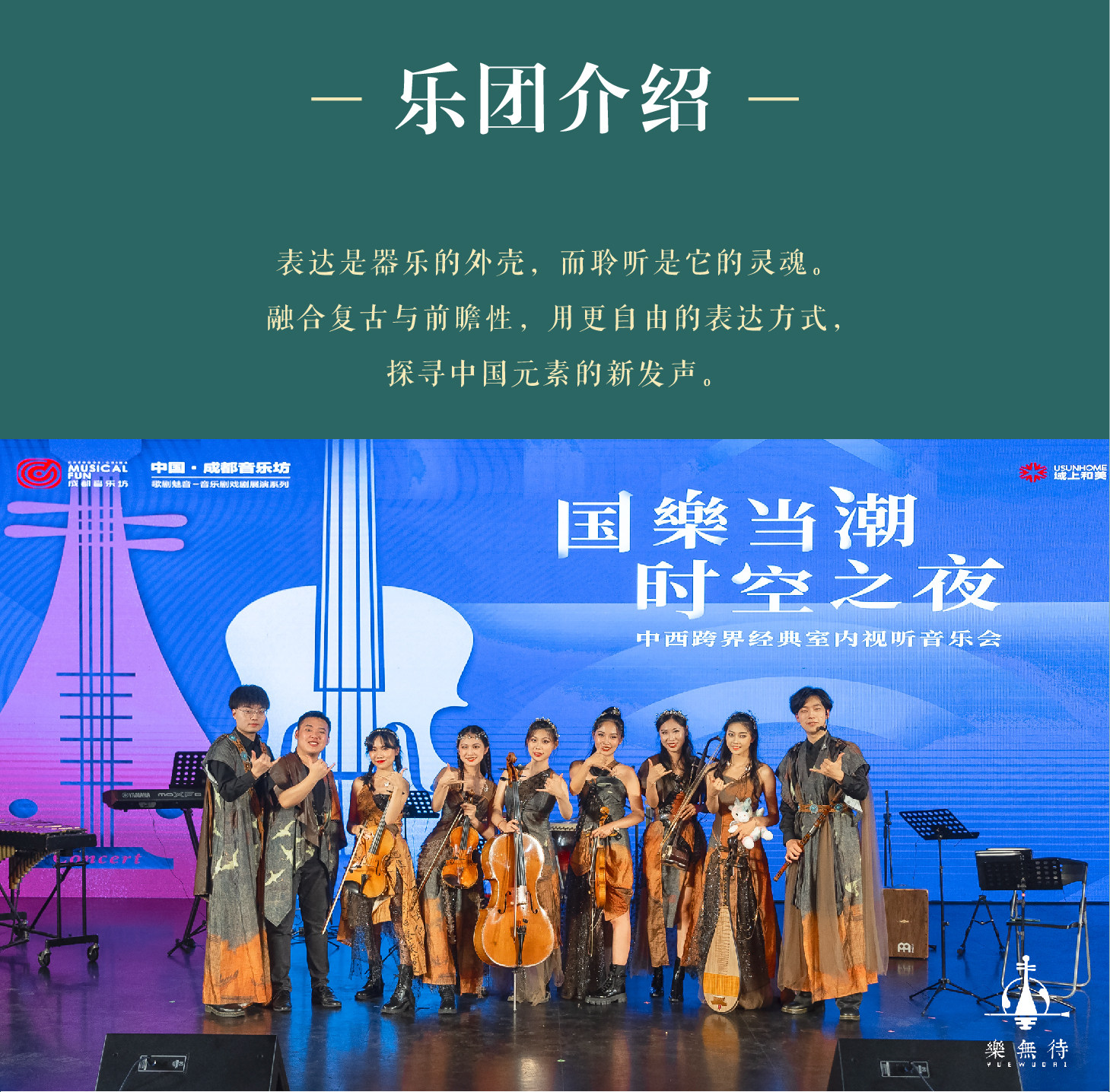 2021《悟·空x国乐当潮》中西跨界经典室内视听音乐会-广州站 2021《悟·空x国乐当潮》中西跨界经典室内视听音乐会-广州站