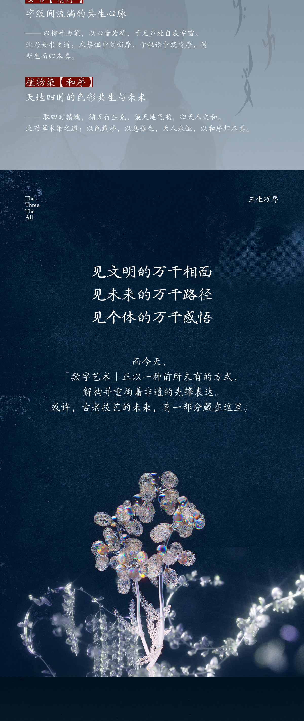 2026三生万序|非遗数字共生艺术展|全球首展·上海站时间、地点、门票价格 - 东方演出网