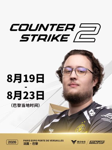 2026电竞世俱杯 CS2项目