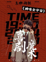 Comedy Magic•Original Shunxi Universe Zhao Kais Special Performance•Immersive and Hilarious Magic Universe