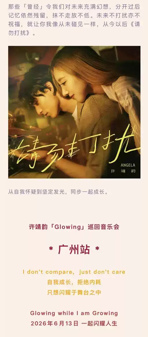 2026许靖韵Glowing巡回音乐会——广州站