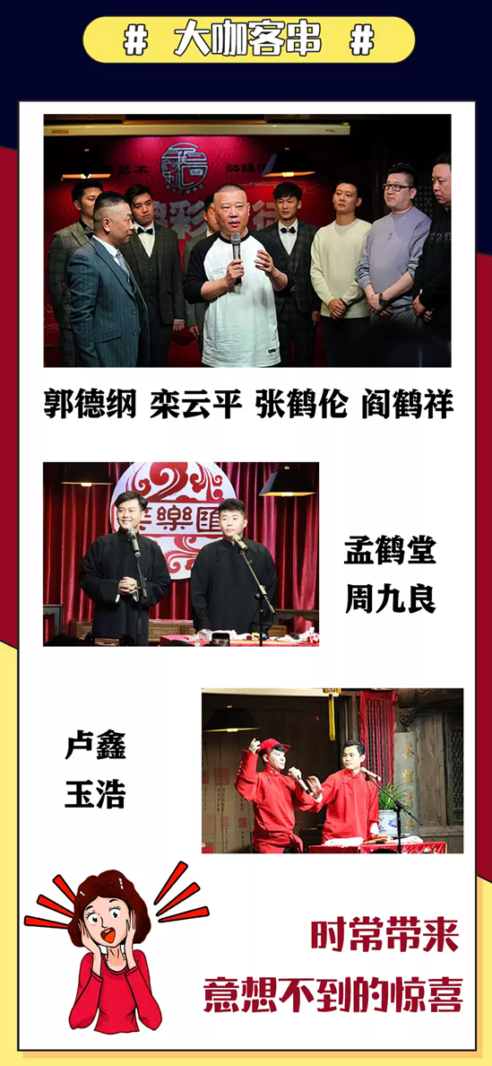 2021笑乐汇相声社·郭德纲弟子高鹤彩(相爷府)-上海站 2021笑乐汇相声社·郭德纲弟子高鹤彩(相爷府)-上海站