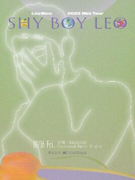 【东莞】Leo1Bee 【Shy Boy Leo】2022 Mini Tour - 东莞站