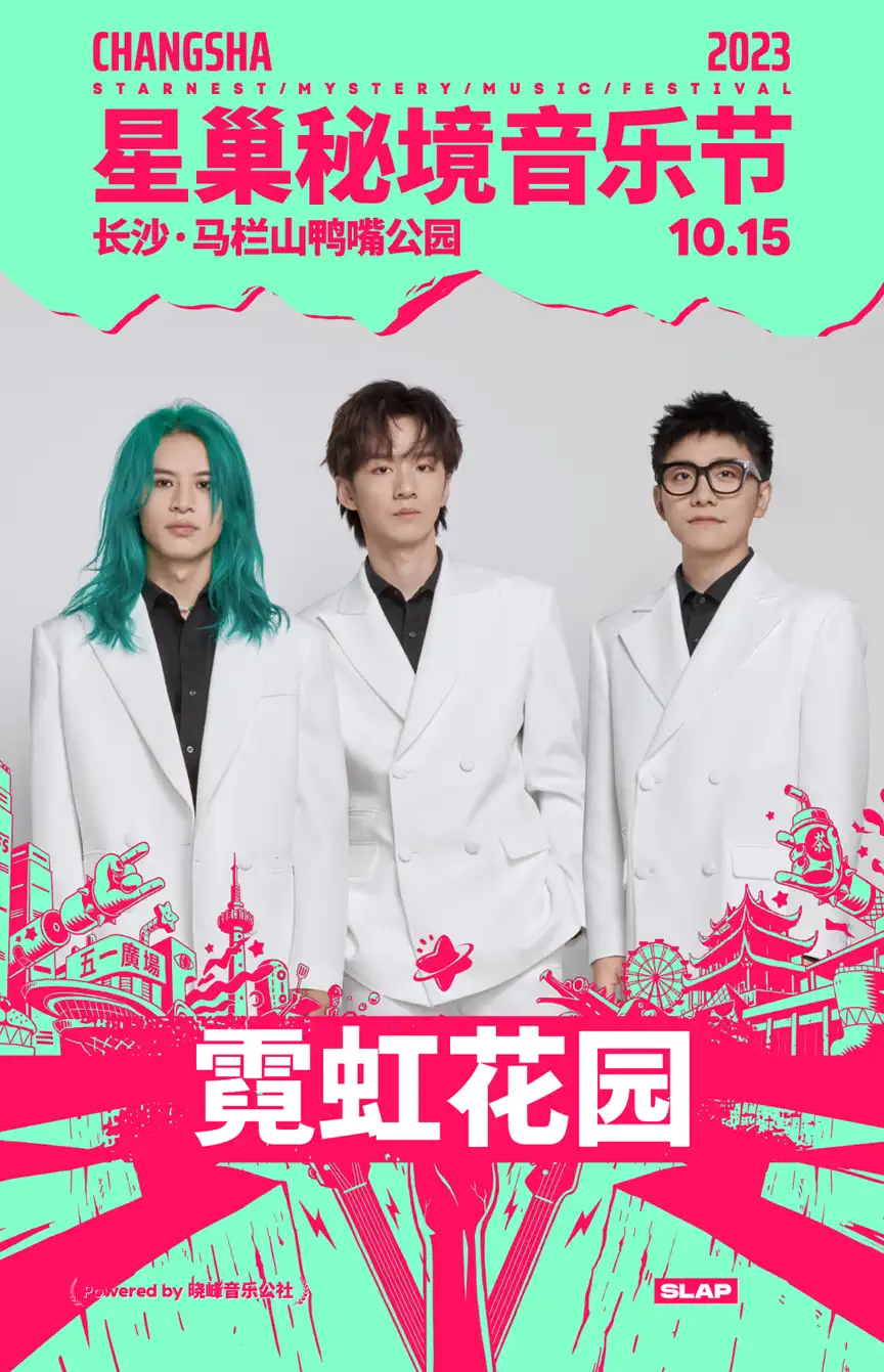 长沙星巢秘境<a href=http://yrtc.zgmxjjgs.com target=_blank class=infotextkey>音乐节</a>