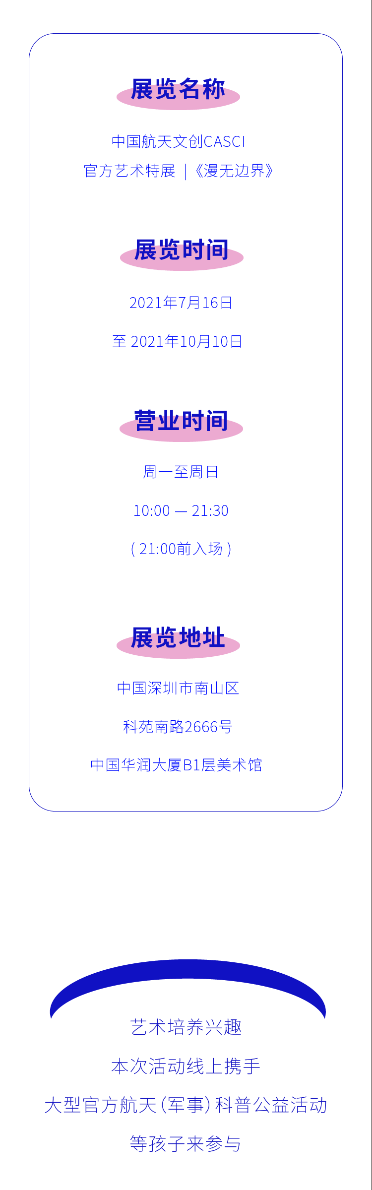 2021中国航天文创CASCI官方艺术特展 |《漫无边界》-深圳站