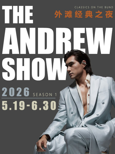 The Andrew Show  外滩经典之夜
