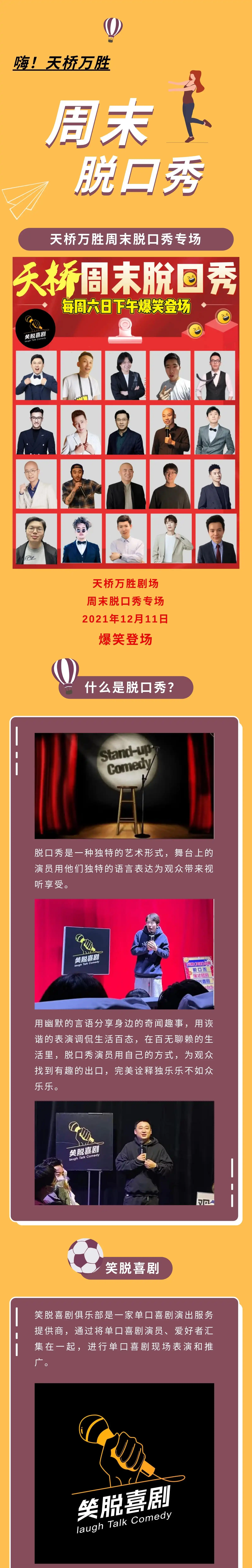 2022【笑脱喜剧】天桥周末脱口秀专场|喜剧之夜|Stand-up Comedy|开心爆梗|吐槽解压|单口喜剧大会-北京站