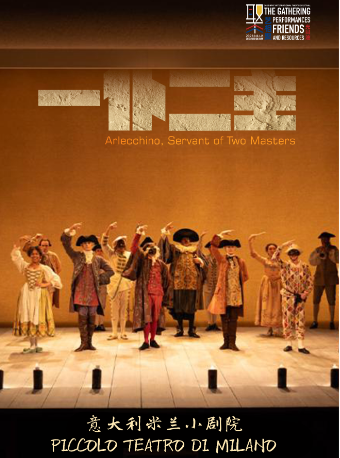 话剧《一仆二主》（意大利语对白，中文字幕）