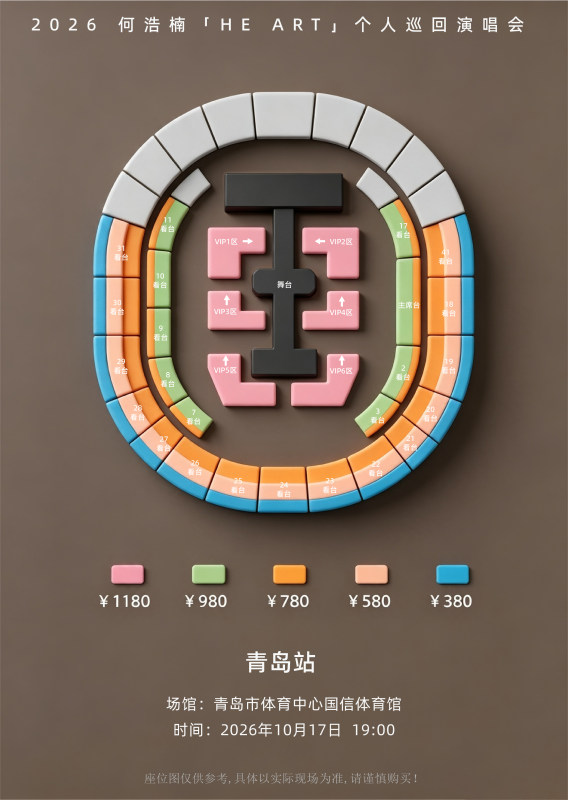 青岛市体育中心国信体育馆 座位图
