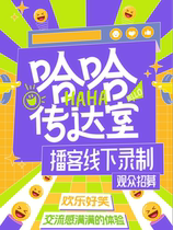 (Not just comedy) Offline recording of comedy podcasts. A joyful funny and interactive experience. Haha Conveyor Room invites you to record offline variety shows.