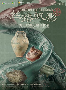 丝路帆影-海上丝绸之路文化展