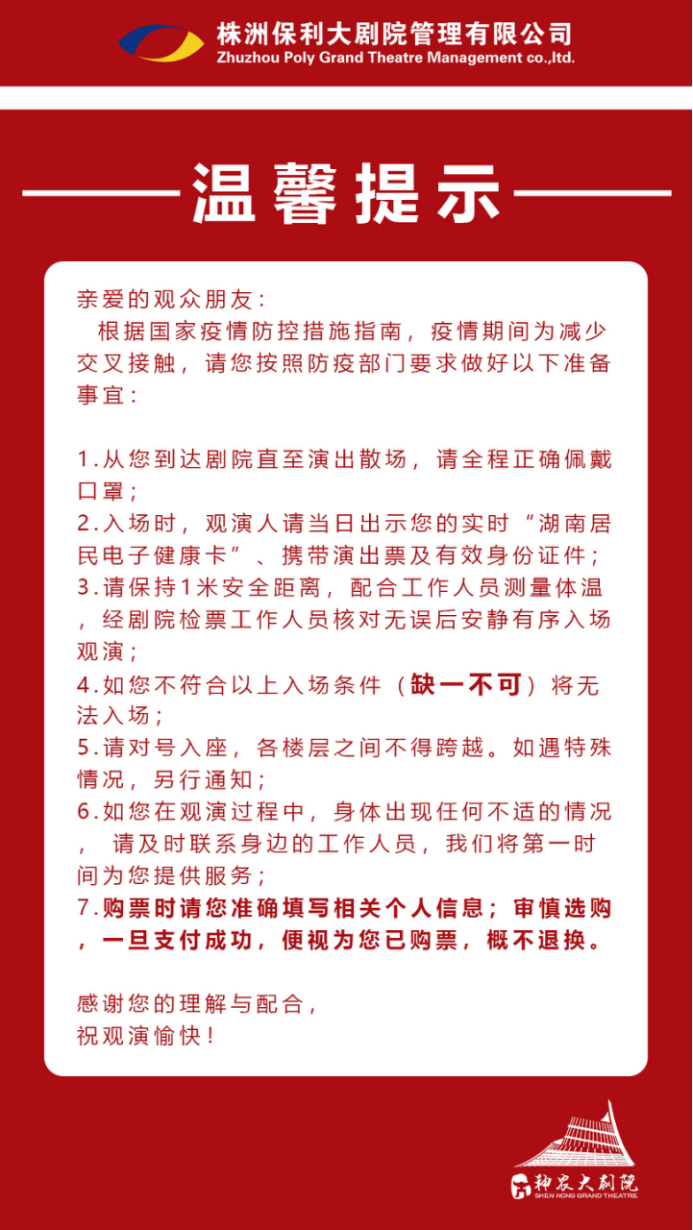 2021江苏艺术基金年度资助项目·大型话剧《家有九凤》—株洲站