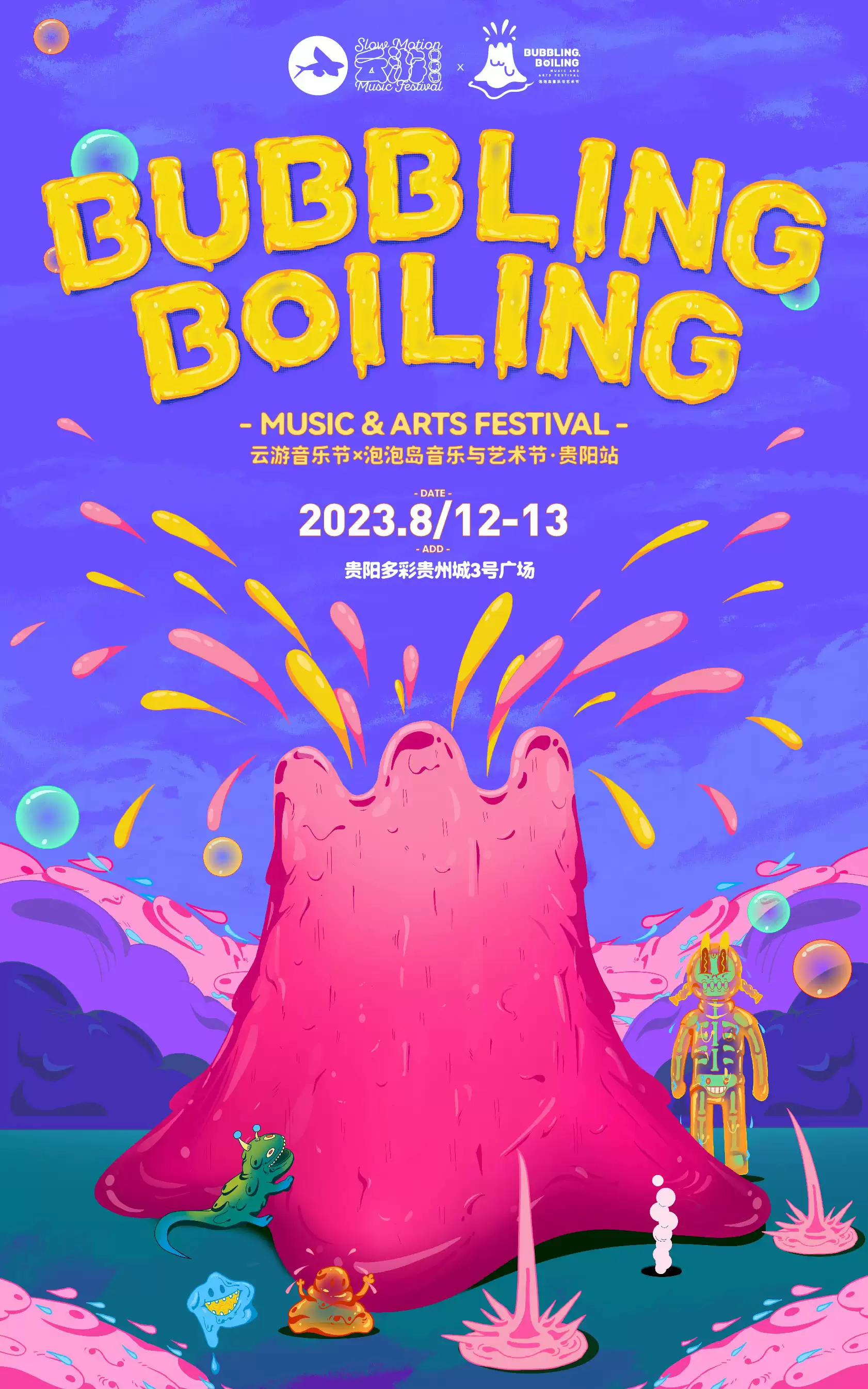 2023BUBBLING&BOILING·云游音乐节x泡泡岛音乐与艺术节-贵阳站