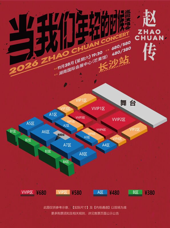 湖南国际会展中心·芒果馆 座位图