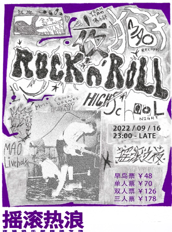 【长沙】夜猫俱乐部之摇滚热浪「他们忘了说摇滚有问题」