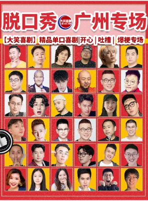 天河路脱口秀爆笑专场【大笑喜剧】周一至周日|吐槽爆笑大会|开心互动|即兴喜剧之夜精品秀