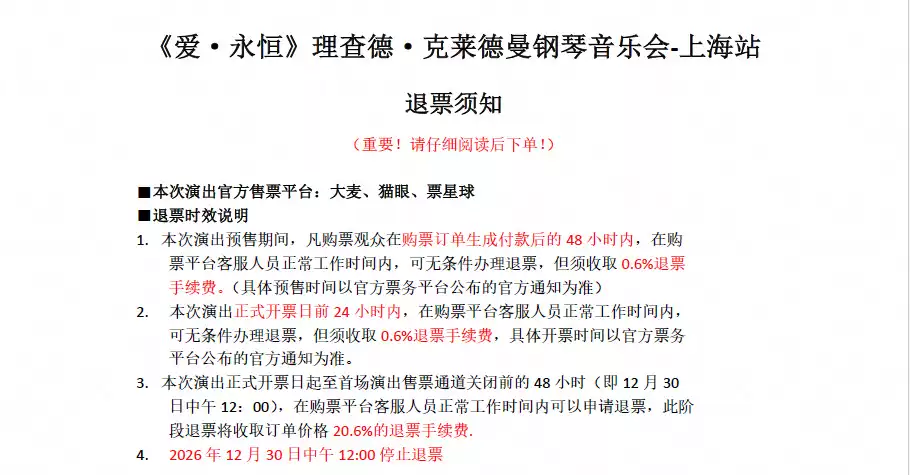 《爱·永恒》理查德·克莱德曼钢琴音乐会-上海站(图2)