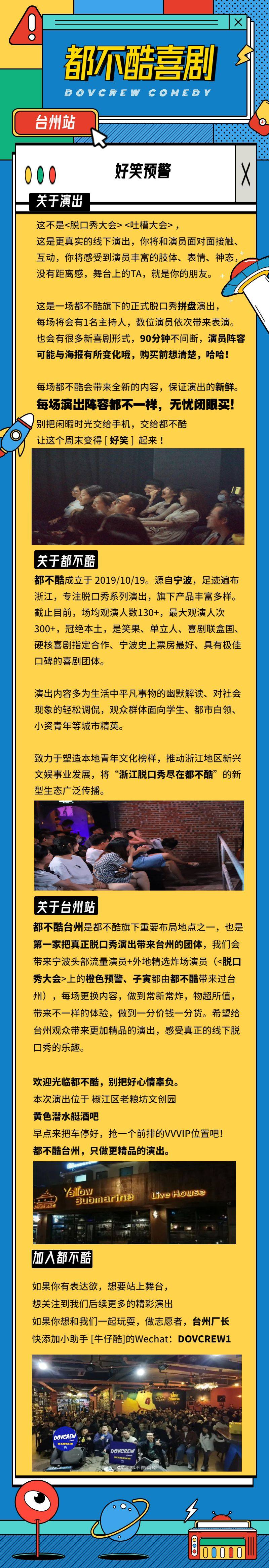 2021都不酷脱口秀：席卷浙江的精品喜剧现场-台州站
