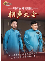 Ming Sheng’s cross talk tickets at the foreign comedy club “Peng Tuan Jiutian”