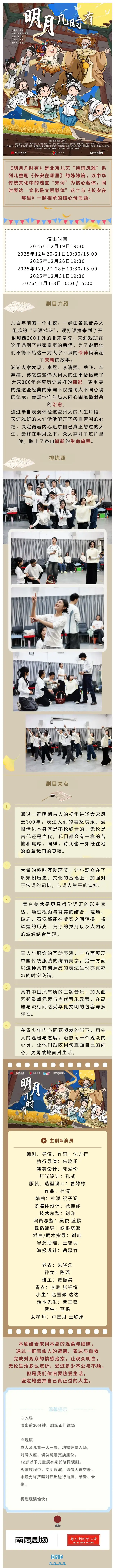 北京儿艺“诗词风雅”系列儿童剧--《明月几时有》(图1) 北京儿艺“诗词风雅”系列儿童剧--《明月几时有》(图1)