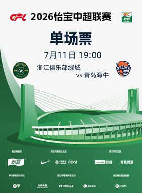 2026怡宝中超联赛浙江职业足球俱乐部主场赛事